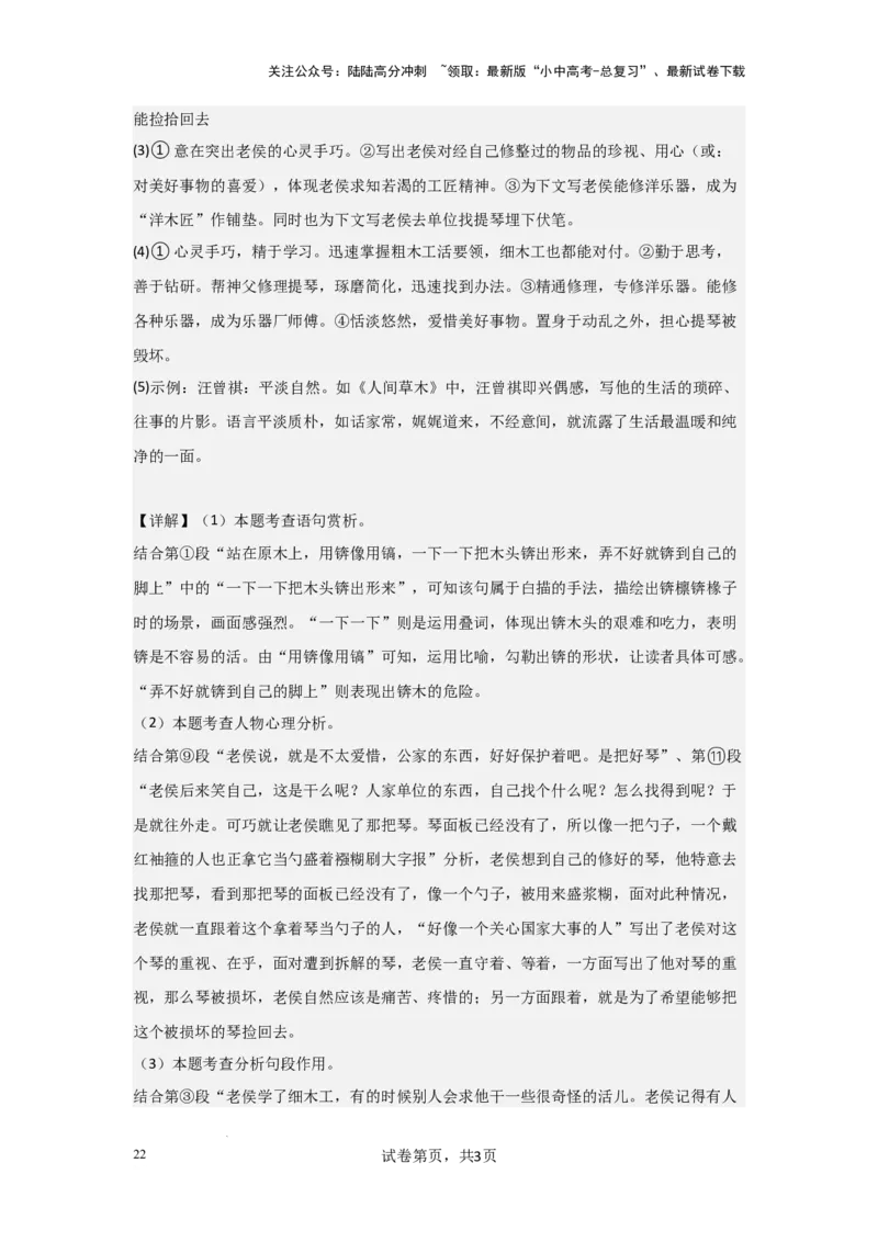 分析人物形象（专项训练）（解析版）_02中考总复习（2026版更新中）_01-语文-中考总复习_2025年中考资料_备战2025年中考语文一轮复习记叙文阅读课件+专项练习_专项练习