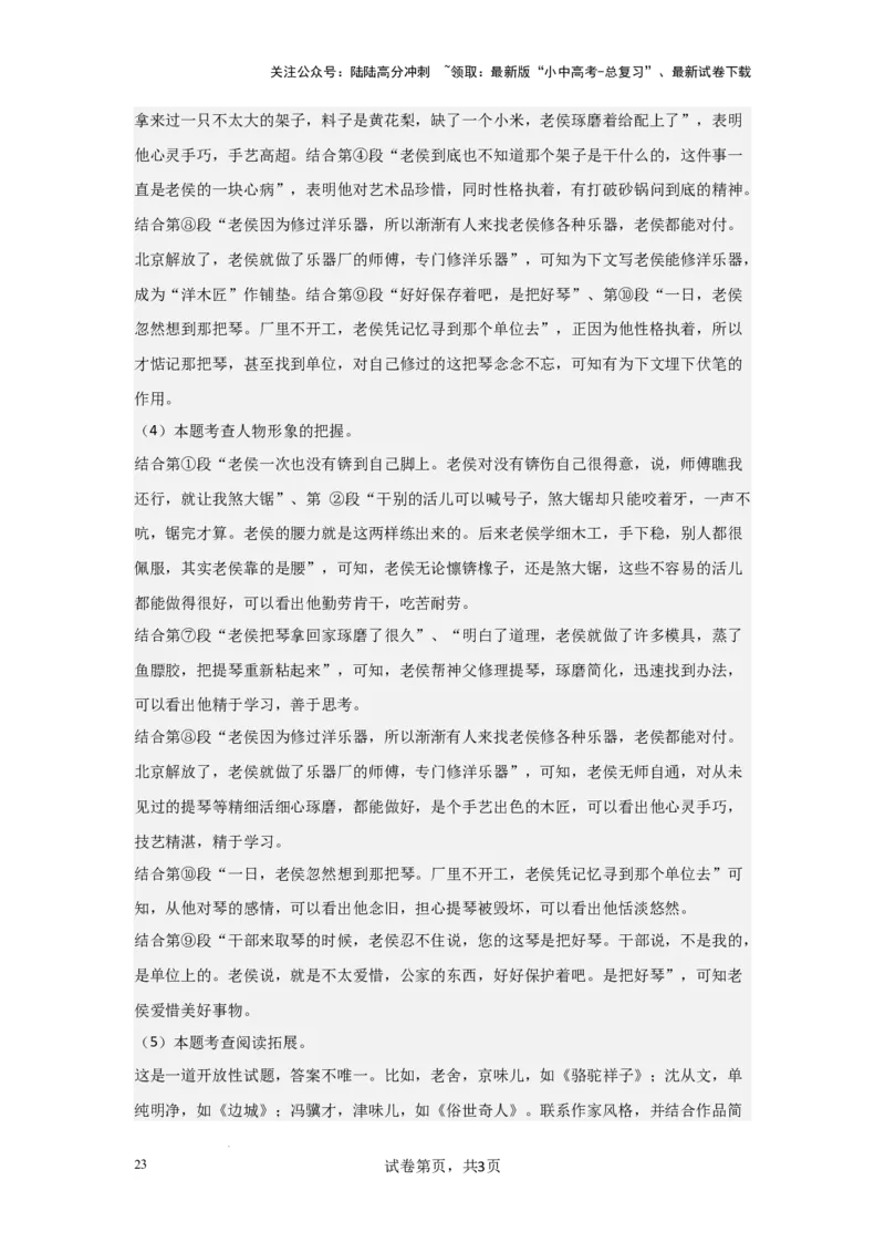 分析人物形象（专项训练）（解析版）_02中考总复习（2026版更新中）_01-语文-中考总复习_2025年中考资料_备战2025年中考语文一轮复习记叙文阅读课件+专项练习_专项练习