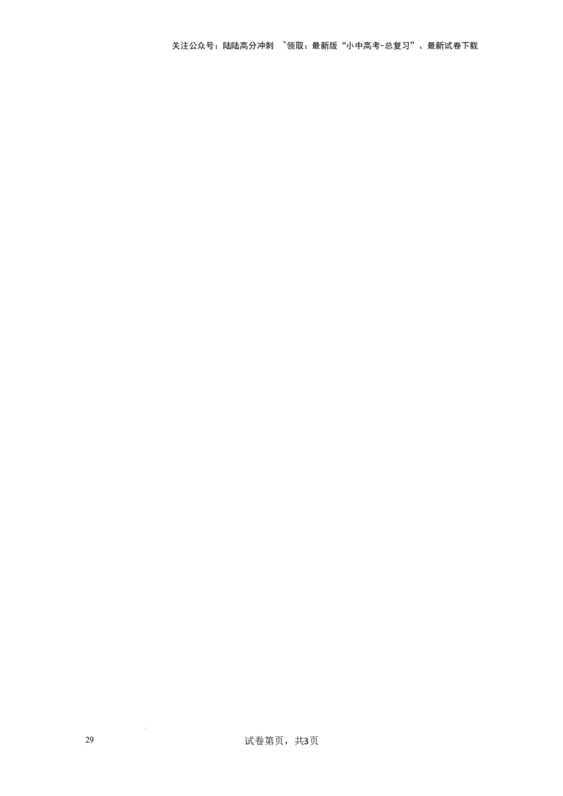 分析人物形象（专项训练）（解析版）_02中考总复习（2026版更新中）_01-语文-中考总复习_2025年中考资料_备战2025年中考语文一轮复习记叙文阅读课件+专项练习_专项练习