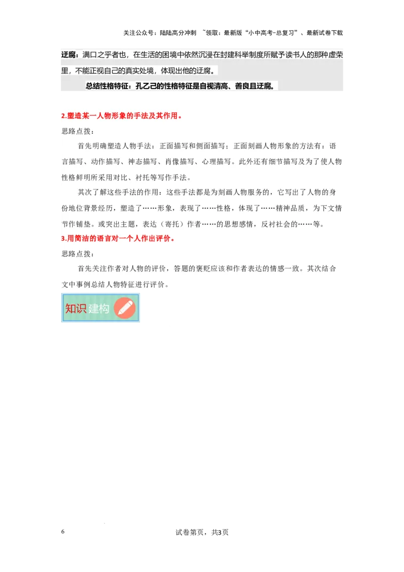 分析人物形象（专项训练）（解析版）_02中考总复习（2026版更新中）_01-语文-中考总复习_2025年中考资料_备战2025年中考语文一轮复习记叙文阅读课件+专项练习_专项练习