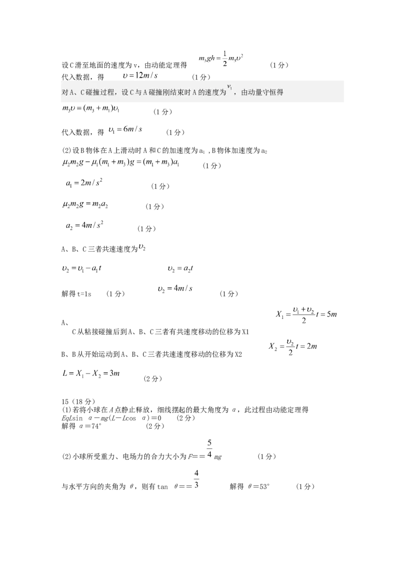 高三第三次月考物理试题答案（2024.11)_A1502026各地模拟卷（超值！）_12月_241207黑龙江省实验中学2024-2025学年高三上学期第三次月考