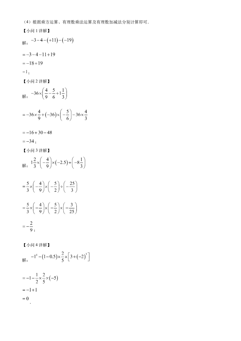 精品解析：北京育才学校2022-2023学年七年级上学期期中数学试题（解析版）(2)_北京初中期末题_C605-京七八九_B京市数学七八九_北京7上数学_2022-2023_北京7上数学期中