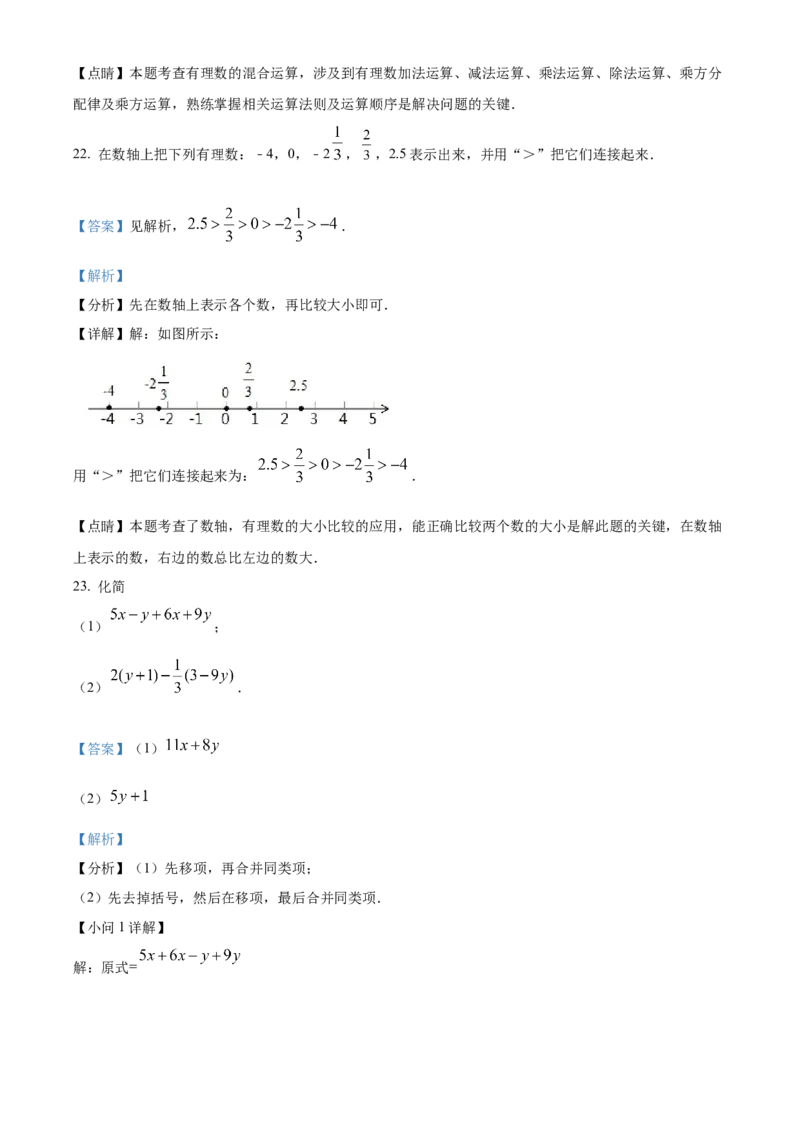 精品解析：北京育才学校2022-2023学年七年级上学期期中数学试题（解析版）(2)_北京初中期末题_C605-京七八九_B京市数学七八九_北京7上数学_2022-2023_北京7上数学期中