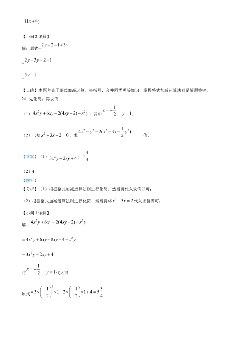 精品解析：北京育才学校2022-2023学年七年级上学期期中数学试题（解析版）(2)_北京初中期末题_C605-京七八九_B京市数学七八九_北京7上数学_2022-2023_北京7上数学期中