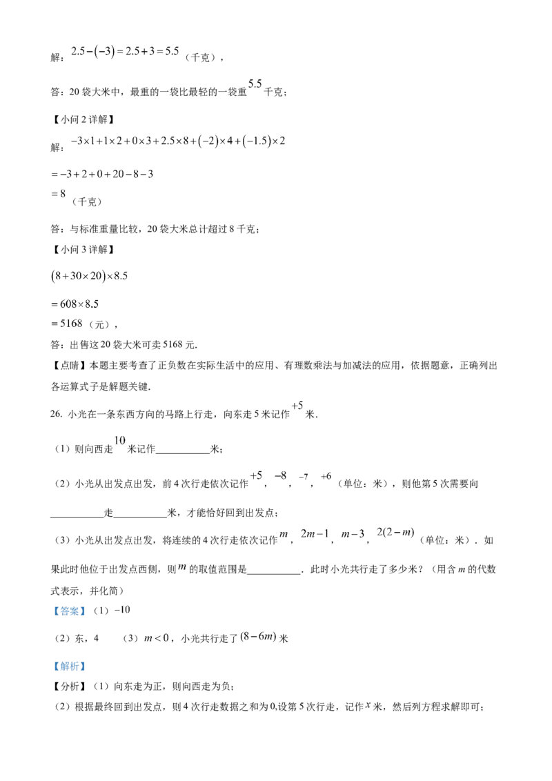 精品解析：北京育才学校2022-2023学年七年级上学期期中数学试题（解析版）(2)_北京初中期末题_C605-京七八九_B京市数学七八九_北京7上数学_2022-2023_北京7上数学期中