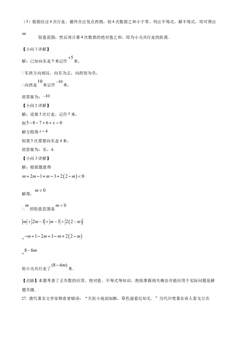 精品解析：北京育才学校2022-2023学年七年级上学期期中数学试题（解析版）(2)_北京初中期末题_C605-京七八九_B京市数学七八九_北京7上数学_2022-2023_北京7上数学期中