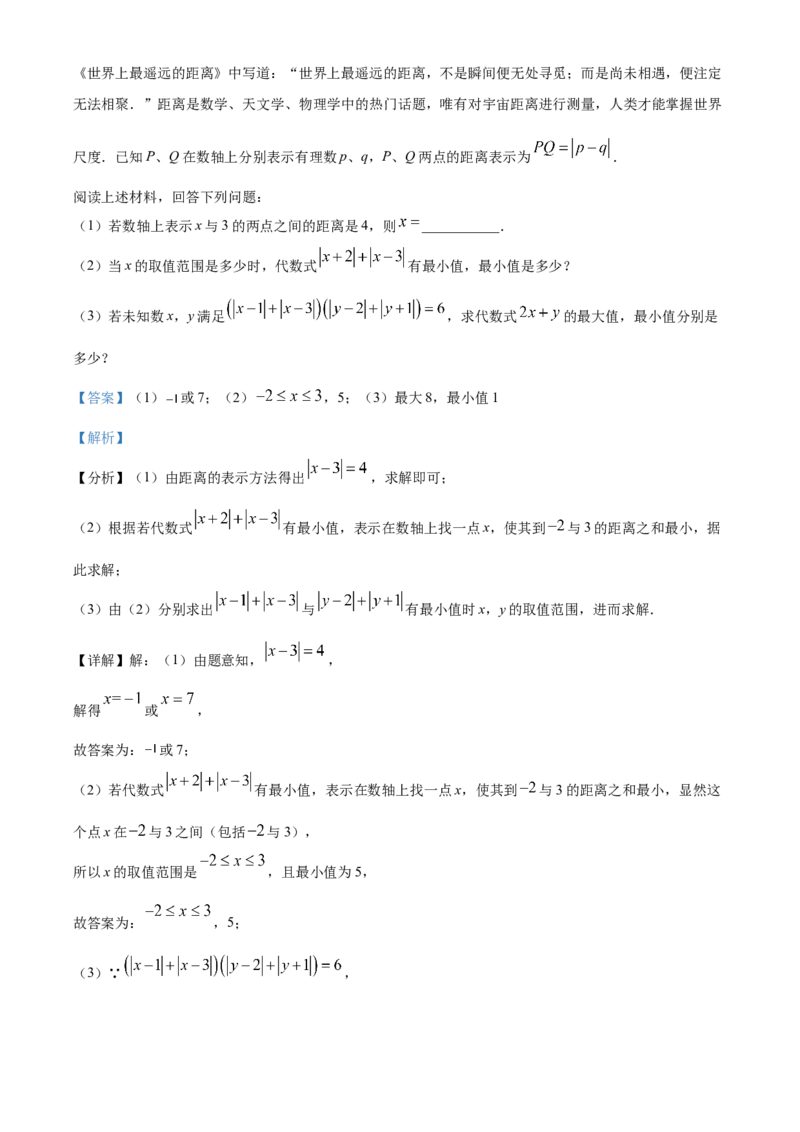 精品解析：北京育才学校2022-2023学年七年级上学期期中数学试题（解析版）(2)_北京初中期末题_C605-京七八九_B京市数学七八九_北京7上数学_2022-2023_北京7上数学期中