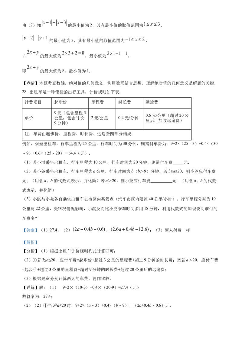 精品解析：北京育才学校2022-2023学年七年级上学期期中数学试题（解析版）(2)_北京初中期末题_C605-京七八九_B京市数学七八九_北京7上数学_2022-2023_北京7上数学期中