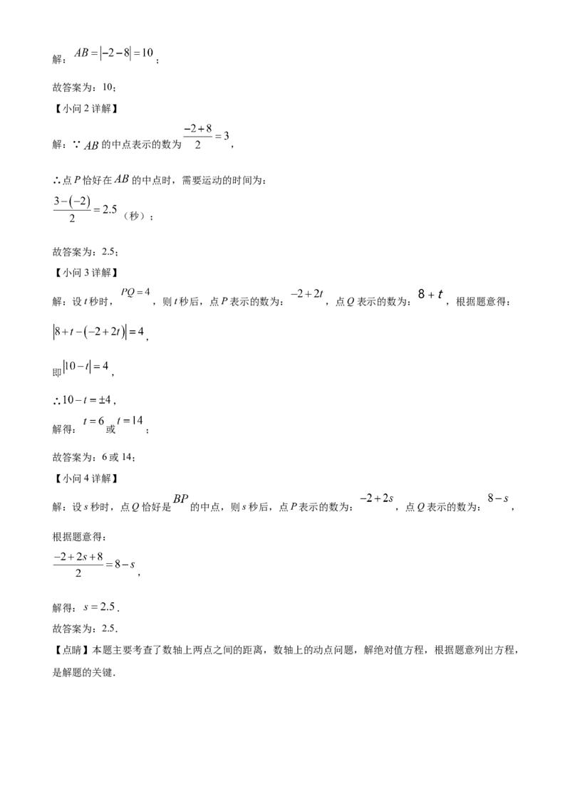 精品解析：北京育才学校2022-2023学年七年级上学期期中数学试题（解析版）(2)_北京初中期末题_C605-京七八九_B京市数学七八九_北京7上数学_2022-2023_北京7上数学期中