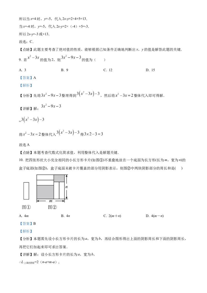 精品解析：北京育才学校2022-2023学年七年级上学期期中数学试题（解析版）(2)_北京初中期末题_C605-京七八九_B京市数学七八九_北京7上数学_2022-2023_北京7上数学期中