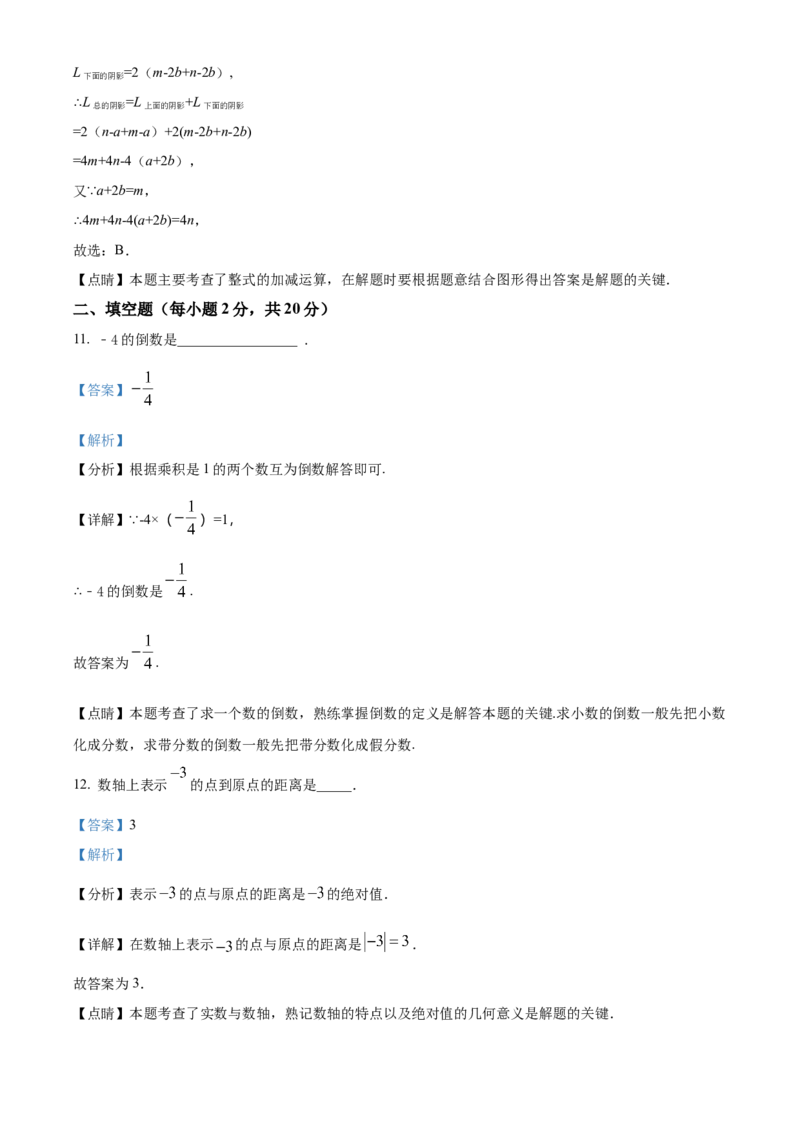 精品解析：北京育才学校2022-2023学年七年级上学期期中数学试题（解析版）(2)_北京初中期末题_C605-京七八九_B京市数学七八九_北京7上数学_2022-2023_北京7上数学期中