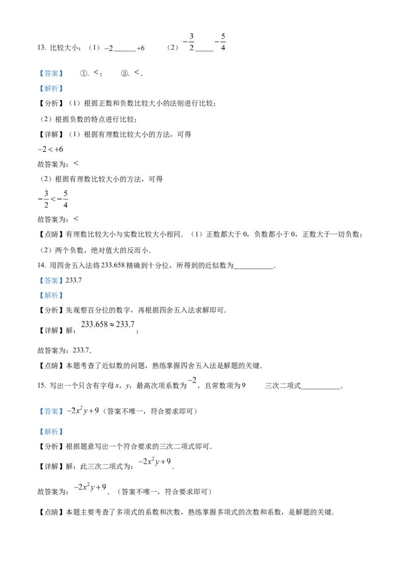 精品解析：北京育才学校2022-2023学年七年级上学期期中数学试题（解析版）(2)_北京初中期末题_C605-京七八九_B京市数学七八九_北京7上数学_2022-2023_北京7上数学期中