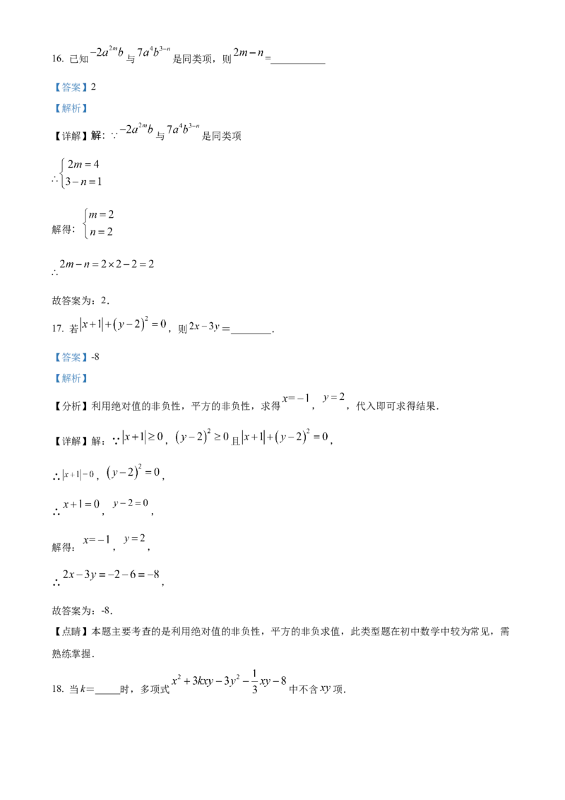 精品解析：北京育才学校2022-2023学年七年级上学期期中数学试题（解析版）(2)_北京初中期末题_C605-京七八九_B京市数学七八九_北京7上数学_2022-2023_北京7上数学期中