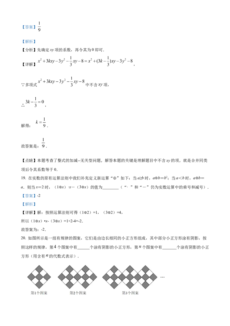 精品解析：北京育才学校2022-2023学年七年级上学期期中数学试题（解析版）(2)_北京初中期末题_C605-京七八九_B京市数学七八九_北京7上数学_2022-2023_北京7上数学期中