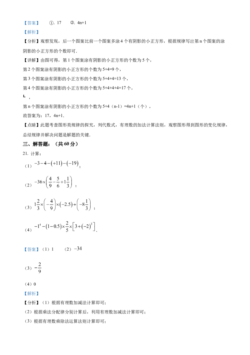精品解析：北京育才学校2022-2023学年七年级上学期期中数学试题（解析版）(2)_北京初中期末题_C605-京七八九_B京市数学七八九_北京7上数学_2022-2023_北京7上数学期中