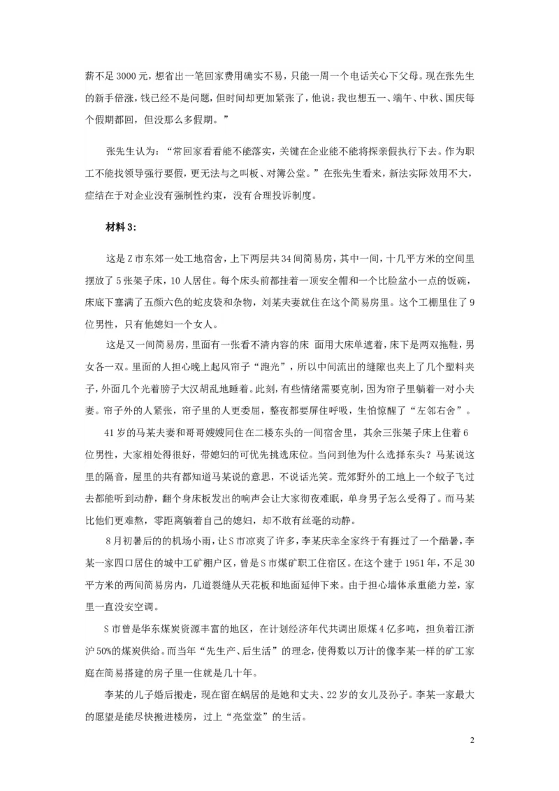 2014年江苏省公务员考试申论真题及参考答案_34省+国考真题_此文件夹为word版,不推荐使用_此word版为,不推荐使用_此word版为,不推荐使用_江苏行测+申论09-22