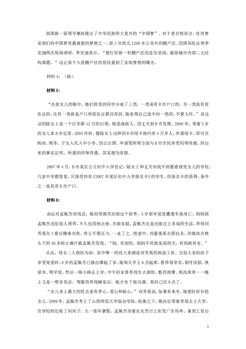 2014年江苏省公务员考试申论真题及参考答案_34省+国考真题_此文件夹为word版,不推荐使用_此word版为,不推荐使用_此word版为,不推荐使用_江苏行测+申论09-22