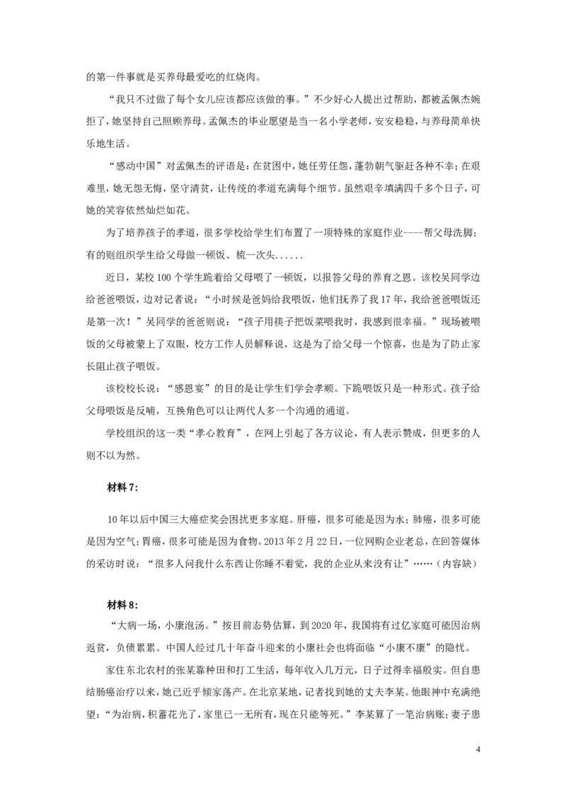 2014年江苏省公务员考试申论真题及参考答案_34省+国考真题_此文件夹为word版,不推荐使用_此word版为,不推荐使用_此word版为,不推荐使用_江苏行测+申论09-22