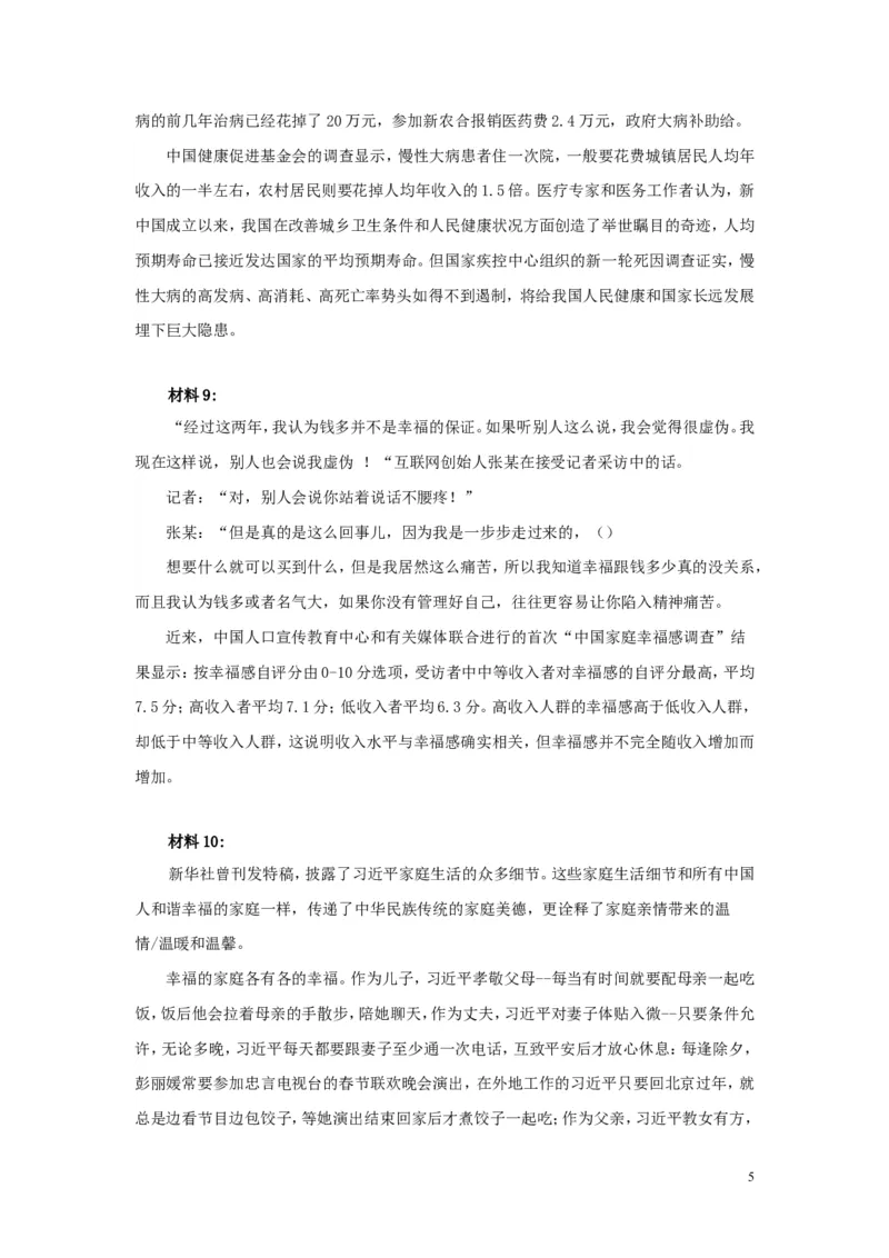 2014年江苏省公务员考试申论真题及参考答案_34省+国考真题_此文件夹为word版,不推荐使用_此word版为,不推荐使用_此word版为,不推荐使用_江苏行测+申论09-22
