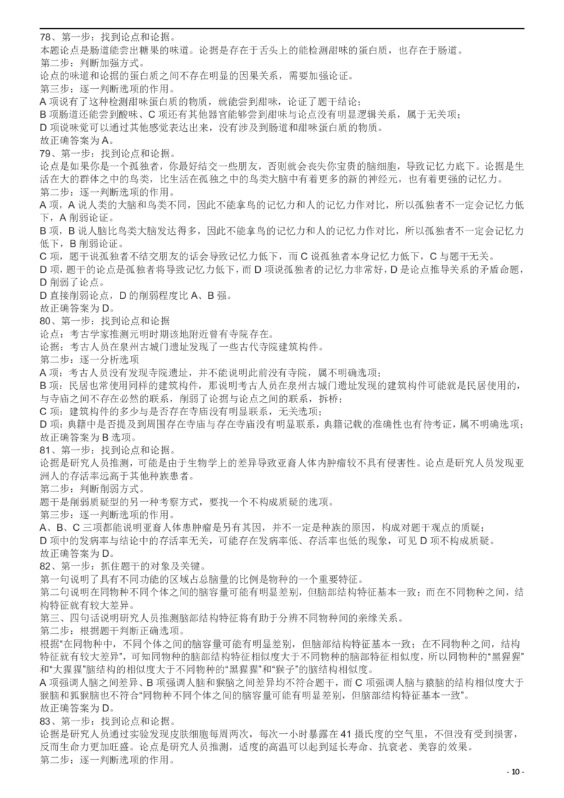 2009年913公务员联考《行测》（辽宁、海南、重庆、福建卷）答案及解析_34省+国考真题_34省考+国考pdf版推荐用这个版本_34省行测+申论真题pdf推荐用这个版本_答案及解析