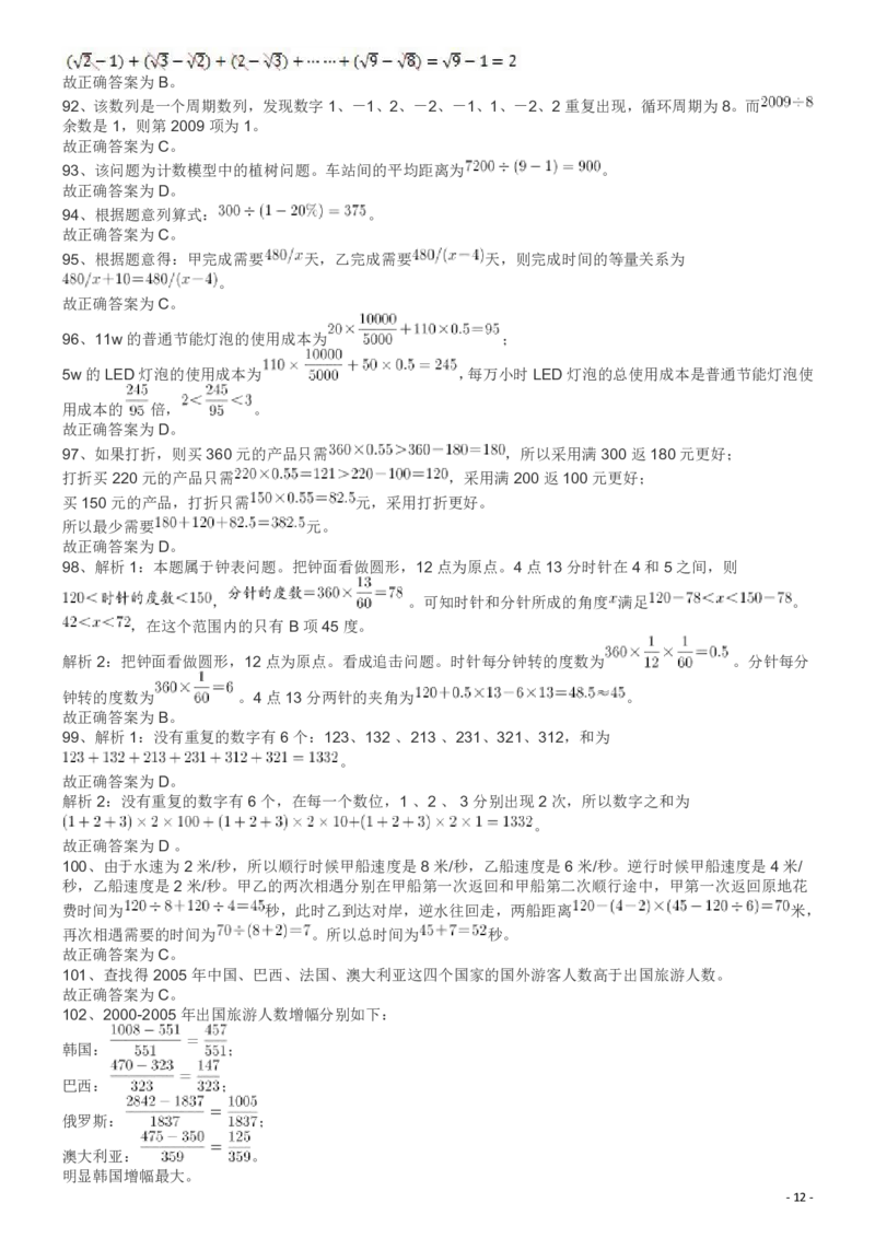 2009年913公务员联考《行测》（辽宁、海南、重庆、福建卷）答案及解析_34省+国考真题_34省考+国考pdf版推荐用这个版本_34省行测+申论真题pdf推荐用这个版本_答案及解析