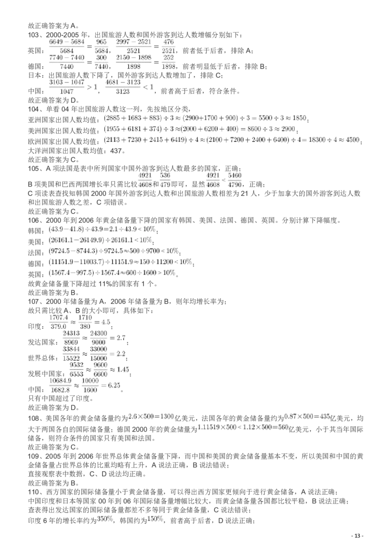 2009年913公务员联考《行测》（辽宁、海南、重庆、福建卷）答案及解析_34省+国考真题_34省考+国考pdf版推荐用这个版本_34省行测+申论真题pdf推荐用这个版本_答案及解析