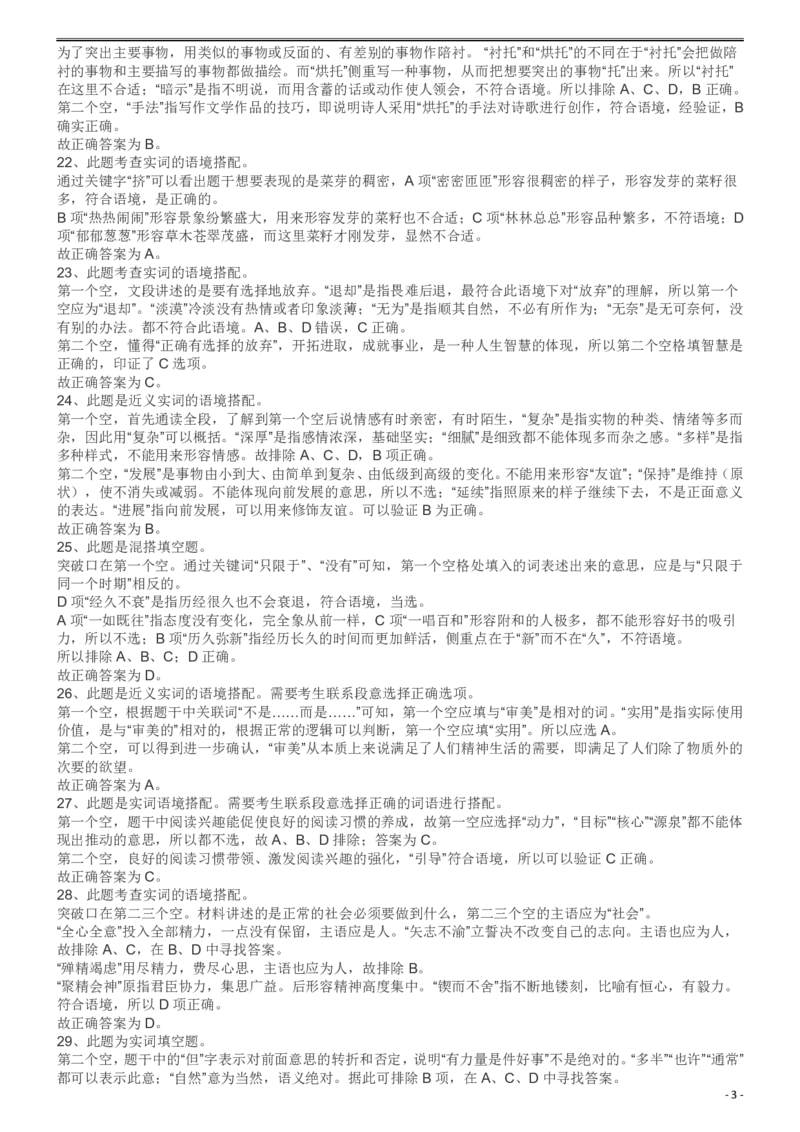 2009年913公务员联考《行测》（辽宁、海南、重庆、福建卷）答案及解析_34省+国考真题_34省考+国考pdf版推荐用这个版本_34省行测+申论真题pdf推荐用这个版本_答案及解析