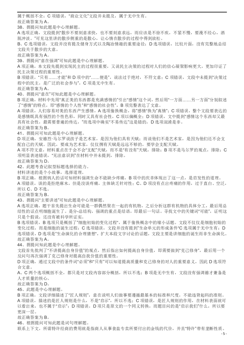 2009年913公务员联考《行测》（辽宁、海南、重庆、福建卷）答案及解析_34省+国考真题_34省考+国考pdf版推荐用这个版本_34省行测+申论真题pdf推荐用这个版本_答案及解析