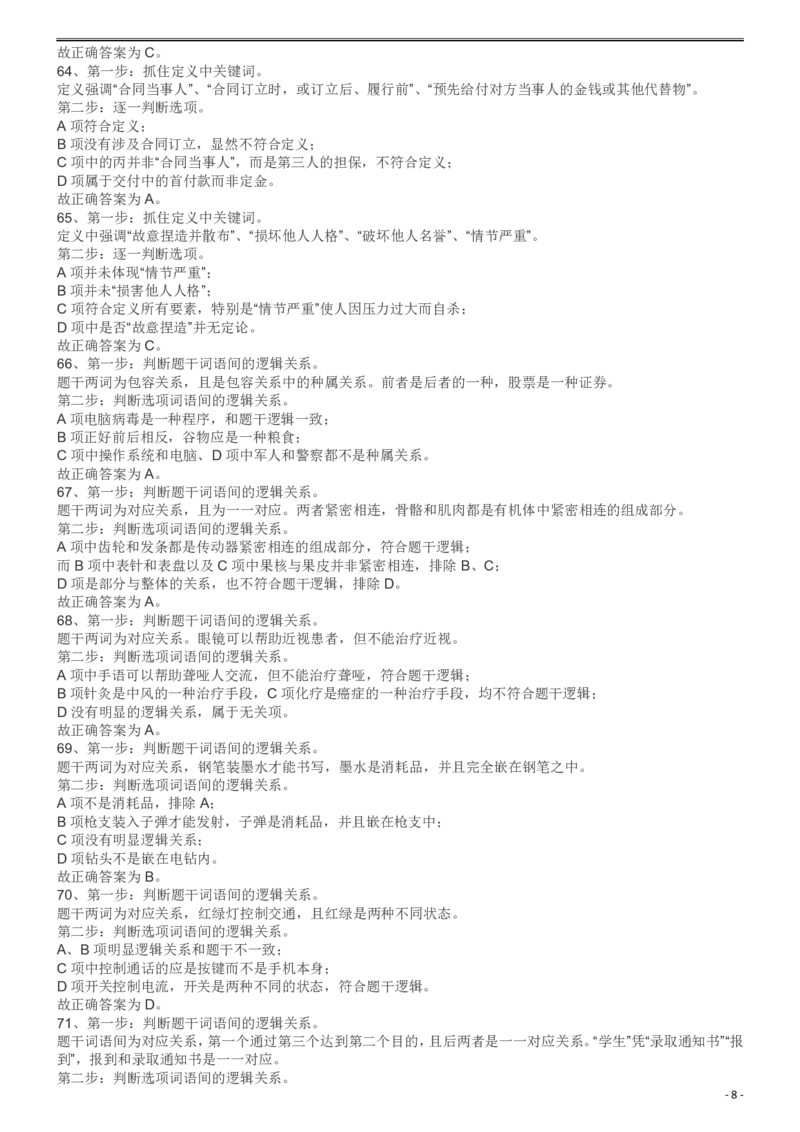 2009年913公务员联考《行测》（辽宁、海南、重庆、福建卷）答案及解析_34省+国考真题_34省考+国考pdf版推荐用这个版本_34省行测+申论真题pdf推荐用这个版本_答案及解析