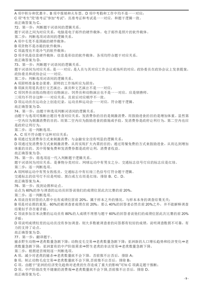 2009年913公务员联考《行测》（辽宁、海南、重庆、福建卷）答案及解析_34省+国考真题_34省考+国考pdf版推荐用这个版本_34省行测+申论真题pdf推荐用这个版本_答案及解析