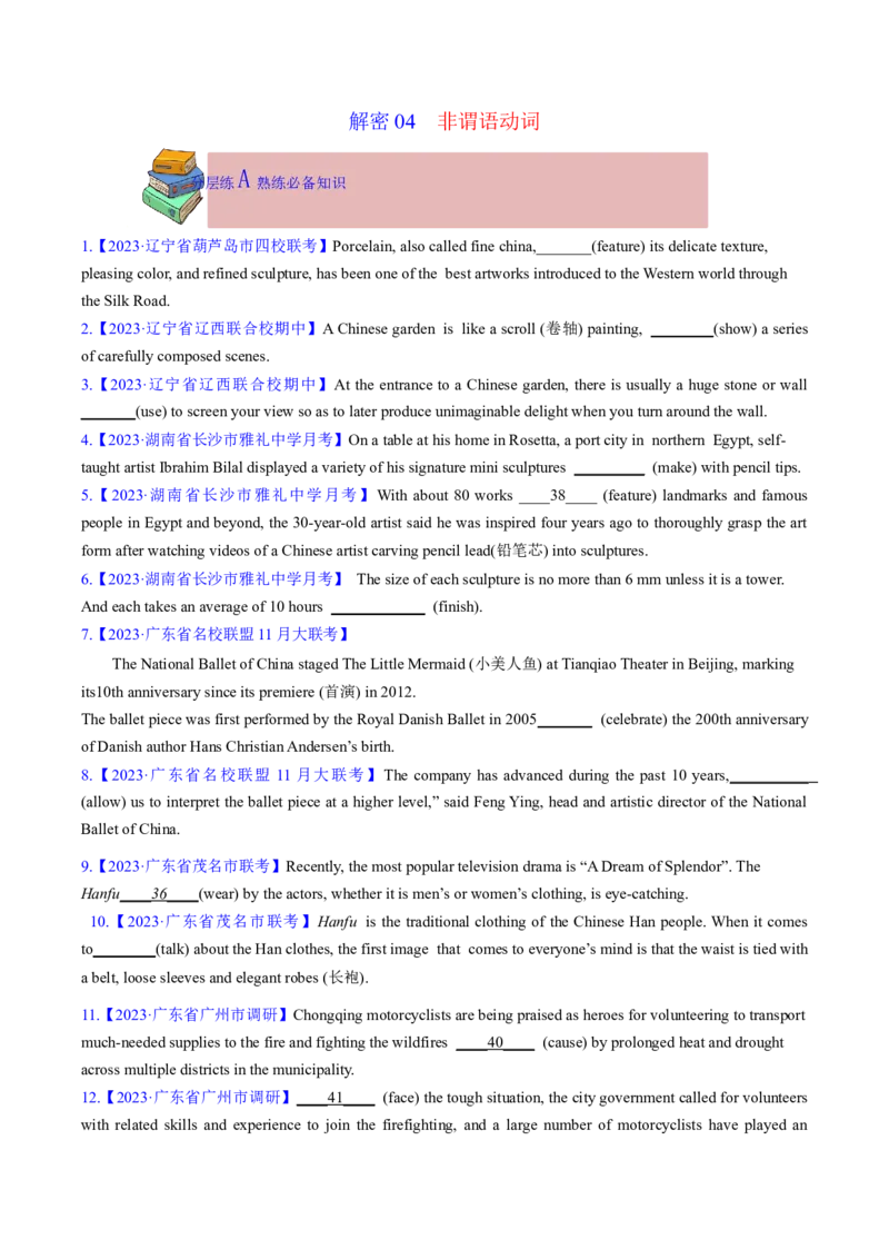 2023年高考英语二轮复习试题（新高考专用）语法填空04--非谓语动词Word版无答案_3.2025英语总复习_2023年新高考资料_二轮复习