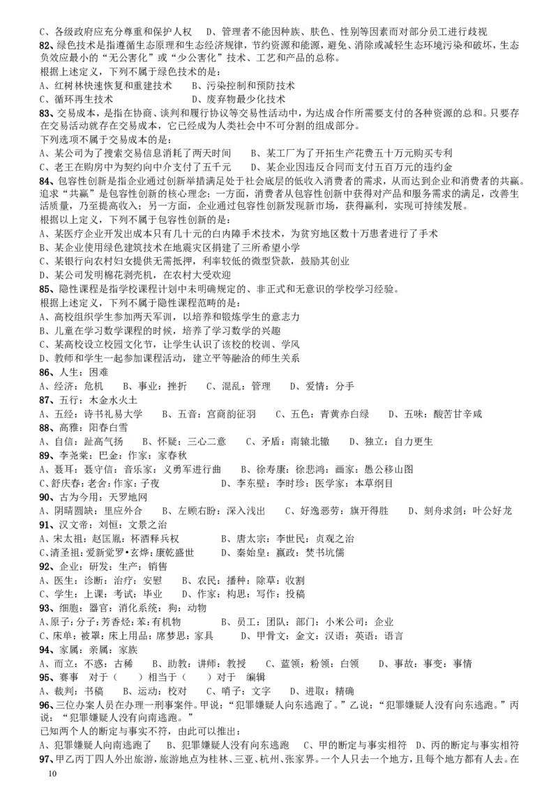 2015年425公务员联考《行测》陕西卷_34省+国考真题_此文件夹为word版,不推荐使用_此word版为,不推荐使用_此word版为,不推荐使用_此word版为,不推荐使用