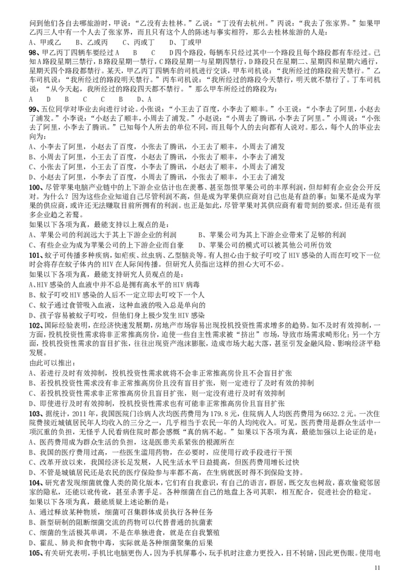2015年425公务员联考《行测》陕西卷_34省+国考真题_此文件夹为word版,不推荐使用_此word版为,不推荐使用_此word版为,不推荐使用_此word版为,不推荐使用