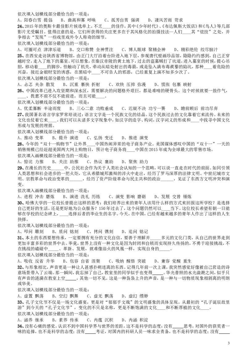 2015年425公务员联考《行测》陕西卷_34省+国考真题_此文件夹为word版,不推荐使用_此word版为,不推荐使用_此word版为,不推荐使用_此word版为,不推荐使用