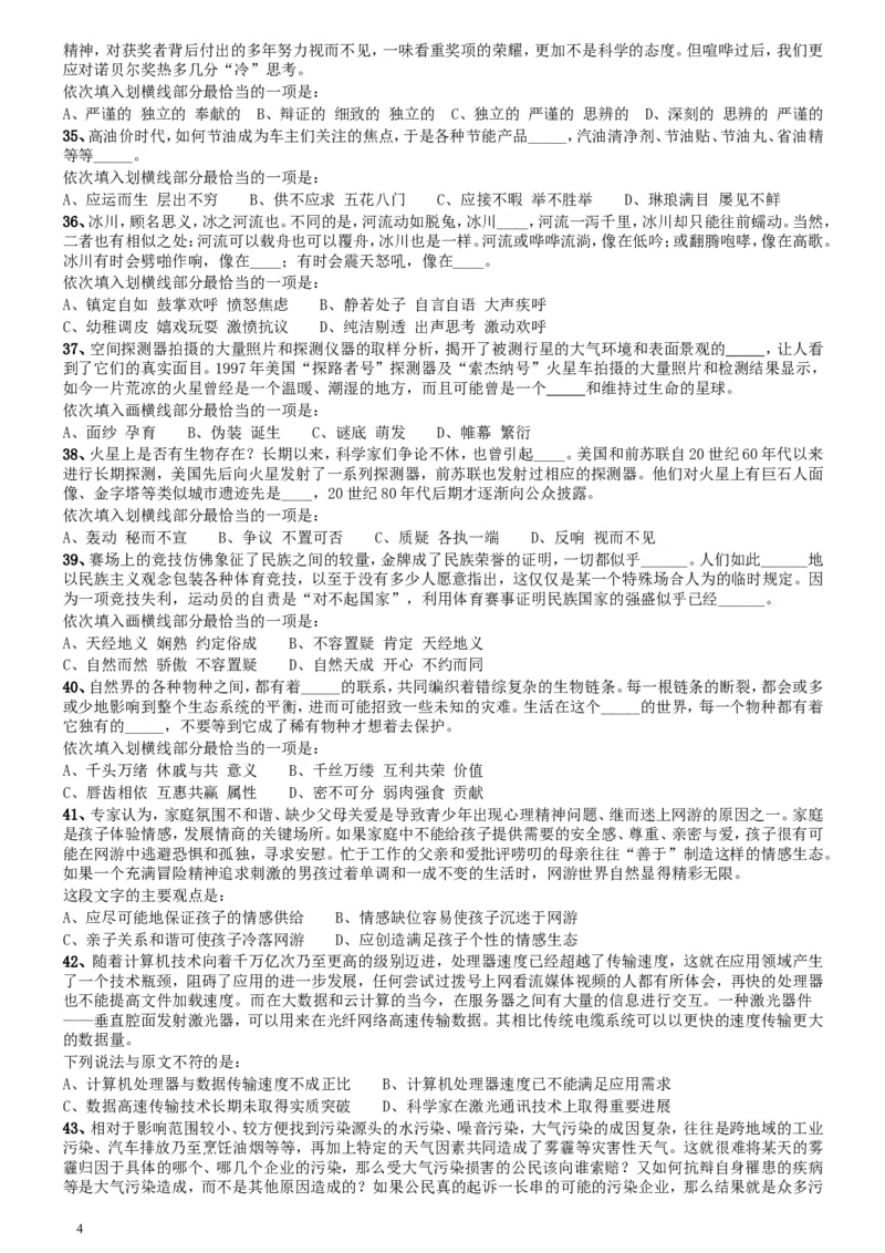 2015年425公务员联考《行测》陕西卷_34省+国考真题_此文件夹为word版,不推荐使用_此word版为,不推荐使用_此word版为,不推荐使用_此word版为,不推荐使用