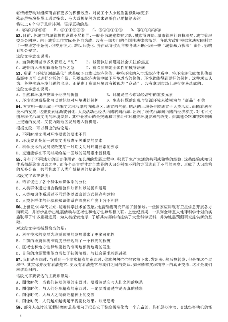 2015年425公务员联考《行测》陕西卷_34省+国考真题_此文件夹为word版,不推荐使用_此word版为,不推荐使用_此word版为,不推荐使用_此word版为,不推荐使用