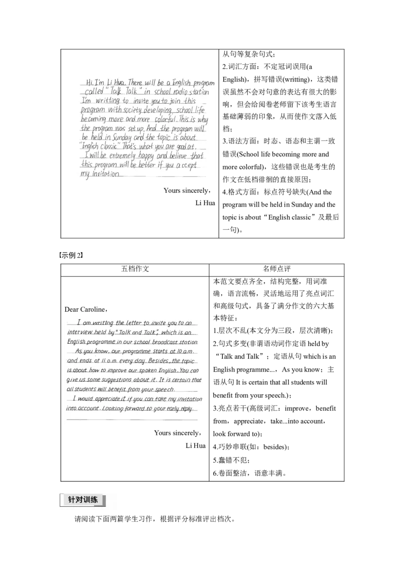 2023年高考英语二轮复习（新高考版）第3部分书面表达与读后续写　专题5　第1讲　评分标准解读_3.2025英语总复习_2023年新高考资料_二轮复习_2023年高考英语二轮复习讲义（新高考版）