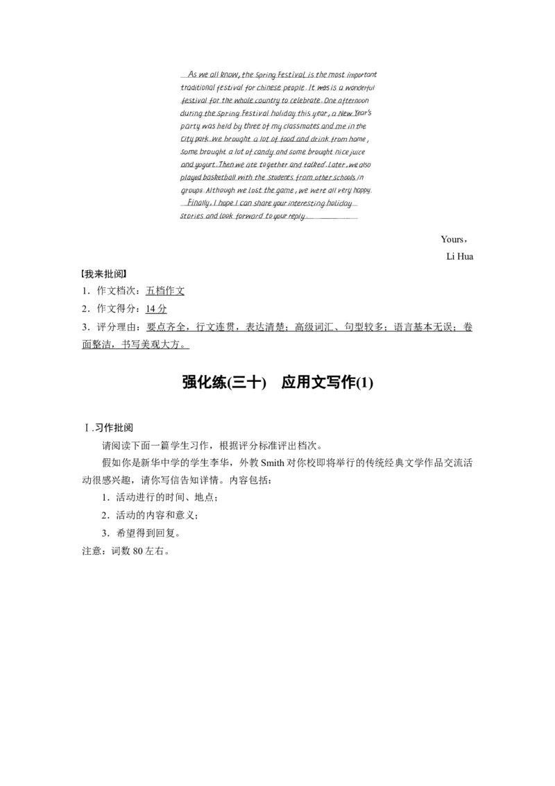 2023年高考英语二轮复习（新高考版）第3部分书面表达与读后续写　专题5　第1讲　评分标准解读_3.2025英语总复习_2023年新高考资料_二轮复习_2023年高考英语二轮复习讲义（新高考版）