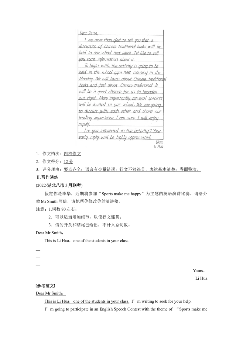 2023年高考英语二轮复习（新高考版）第3部分书面表达与读后续写　专题5　第1讲　评分标准解读_3.2025英语总复习_2023年新高考资料_二轮复习_2023年高考英语二轮复习讲义（新高考版）