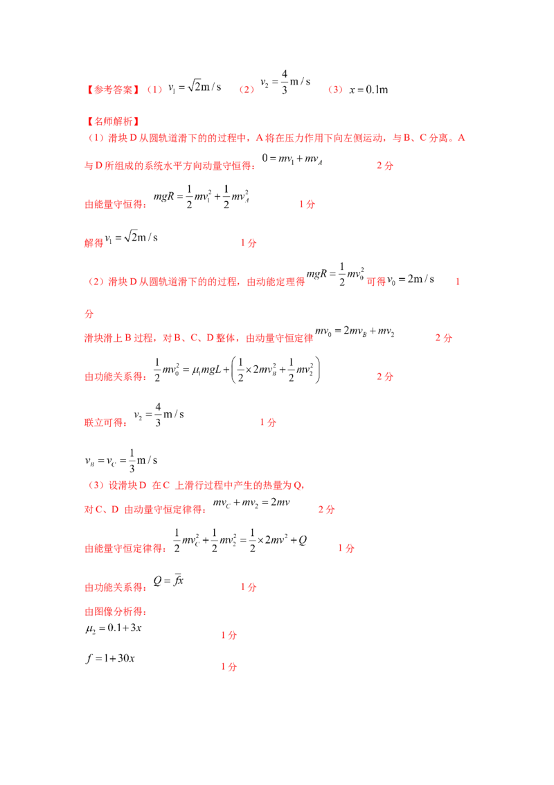 模型34板块模型（解析版）-2024高考物理二轮复习80模型最新模拟题专项训练_4.2025物理总复习_2024年新高考资料_2.2024二轮复习_2024高考物理二轮复习80模型最新模拟题专项训练