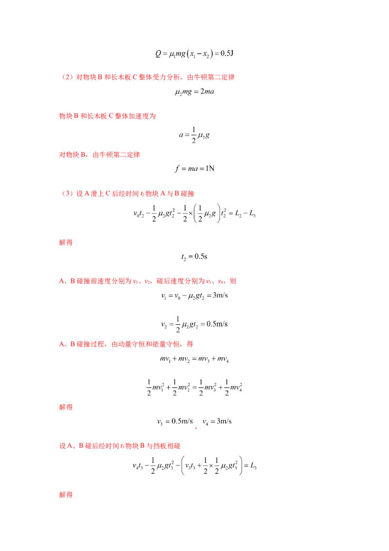 模型34板块模型（解析版）-2024高考物理二轮复习80模型最新模拟题专项训练_4.2025物理总复习_2024年新高考资料_2.2024二轮复习_2024高考物理二轮复习80模型最新模拟题专项训练