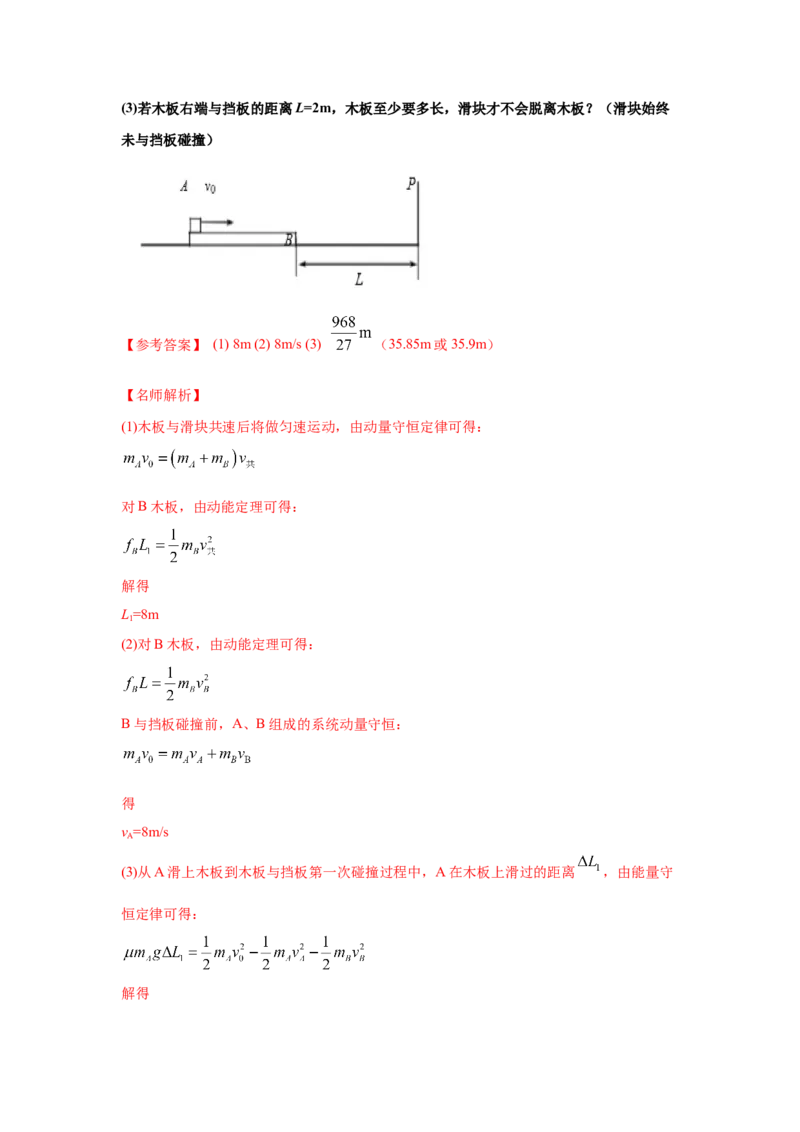 模型34板块模型（解析版）-2024高考物理二轮复习80模型最新模拟题专项训练_4.2025物理总复习_2024年新高考资料_2.2024二轮复习_2024高考物理二轮复习80模型最新模拟题专项训练