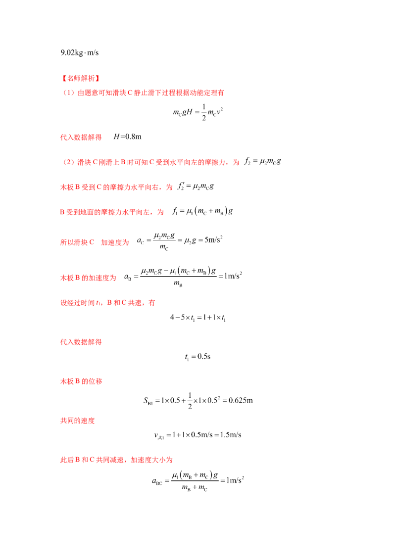 模型34板块模型（解析版）-2024高考物理二轮复习80模型最新模拟题专项训练_4.2025物理总复习_2024年新高考资料_2.2024二轮复习_2024高考物理二轮复习80模型最新模拟题专项训练