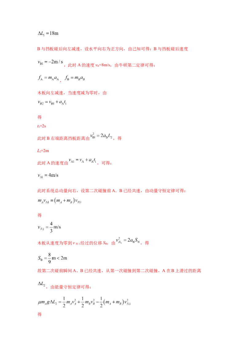 模型34板块模型（解析版）-2024高考物理二轮复习80模型最新模拟题专项训练_4.2025物理总复习_2024年新高考资料_2.2024二轮复习_2024高考物理二轮复习80模型最新模拟题专项训练