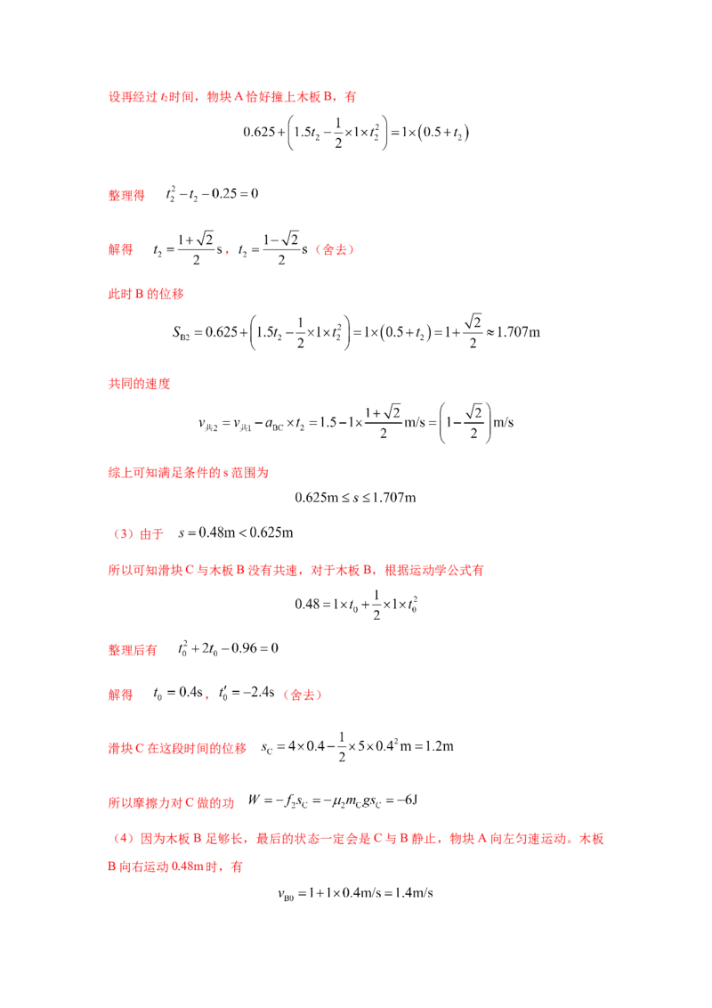 模型34板块模型（解析版）-2024高考物理二轮复习80模型最新模拟题专项训练_4.2025物理总复习_2024年新高考资料_2.2024二轮复习_2024高考物理二轮复习80模型最新模拟题专项训练