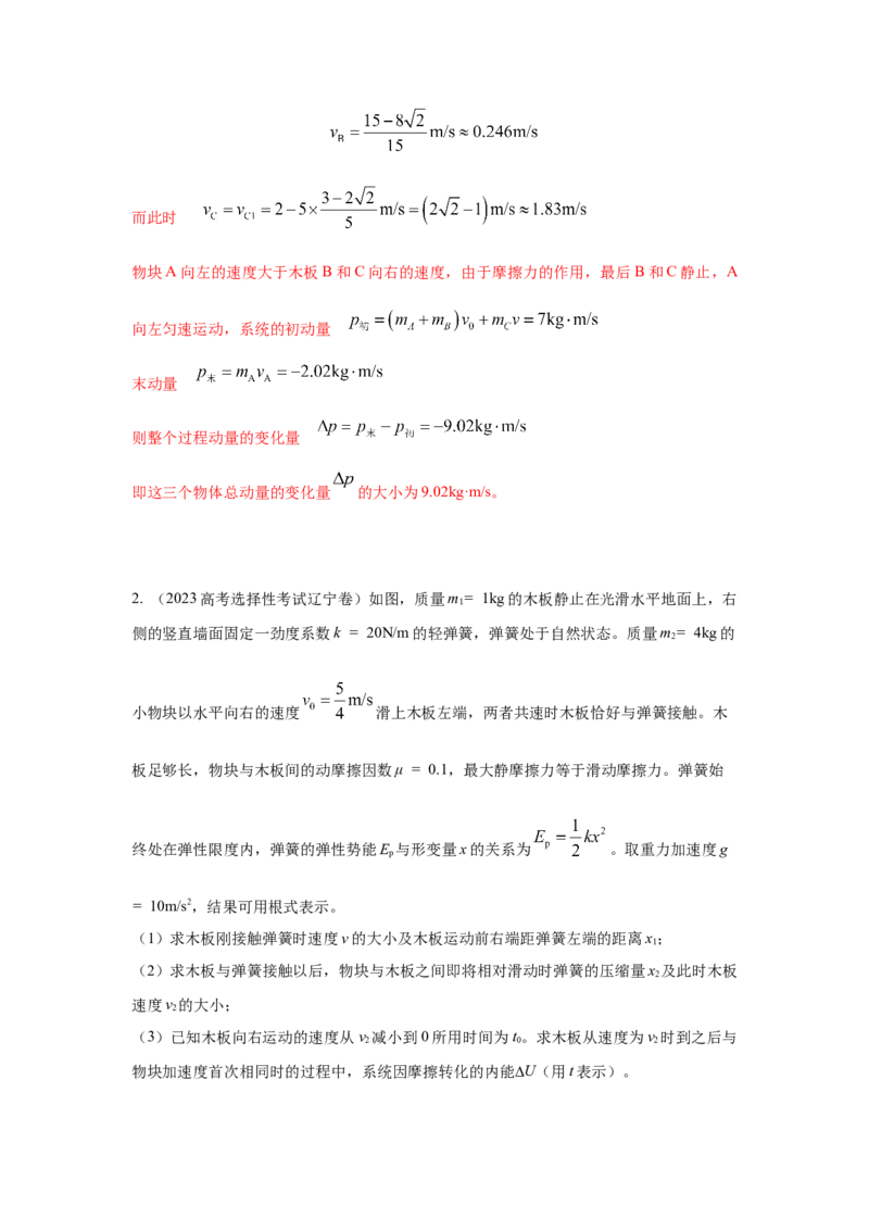 模型34板块模型（解析版）-2024高考物理二轮复习80模型最新模拟题专项训练_4.2025物理总复习_2024年新高考资料_2.2024二轮复习_2024高考物理二轮复习80模型最新模拟题专项训练