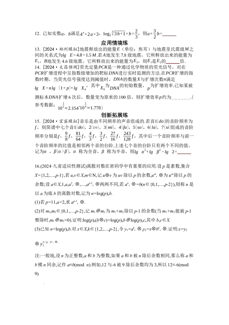 2025年高考数学一轮复习-拓展拔高2-指数与对数的运算-专项训练含解析_2.2025数学总复习_2025年新高考资料_一轮复习_2025年高考数学一轮复习-拓展拔高（课件+导学案）