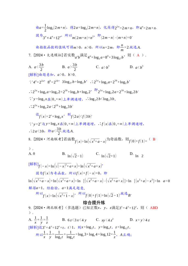 2025年高考数学一轮复习-拓展拔高2-指数与对数的运算-专项训练含解析_2.2025数学总复习_2025年新高考资料_一轮复习_2025年高考数学一轮复习-拓展拔高（课件+导学案）