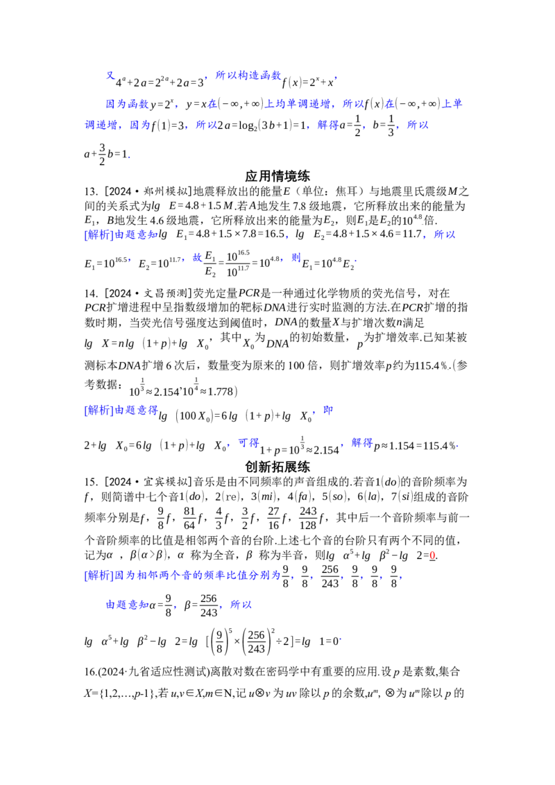 2025年高考数学一轮复习-拓展拔高2-指数与对数的运算-专项训练含解析_2.2025数学总复习_2025年新高考资料_一轮复习_2025年高考数学一轮复习-拓展拔高（课件+导学案）