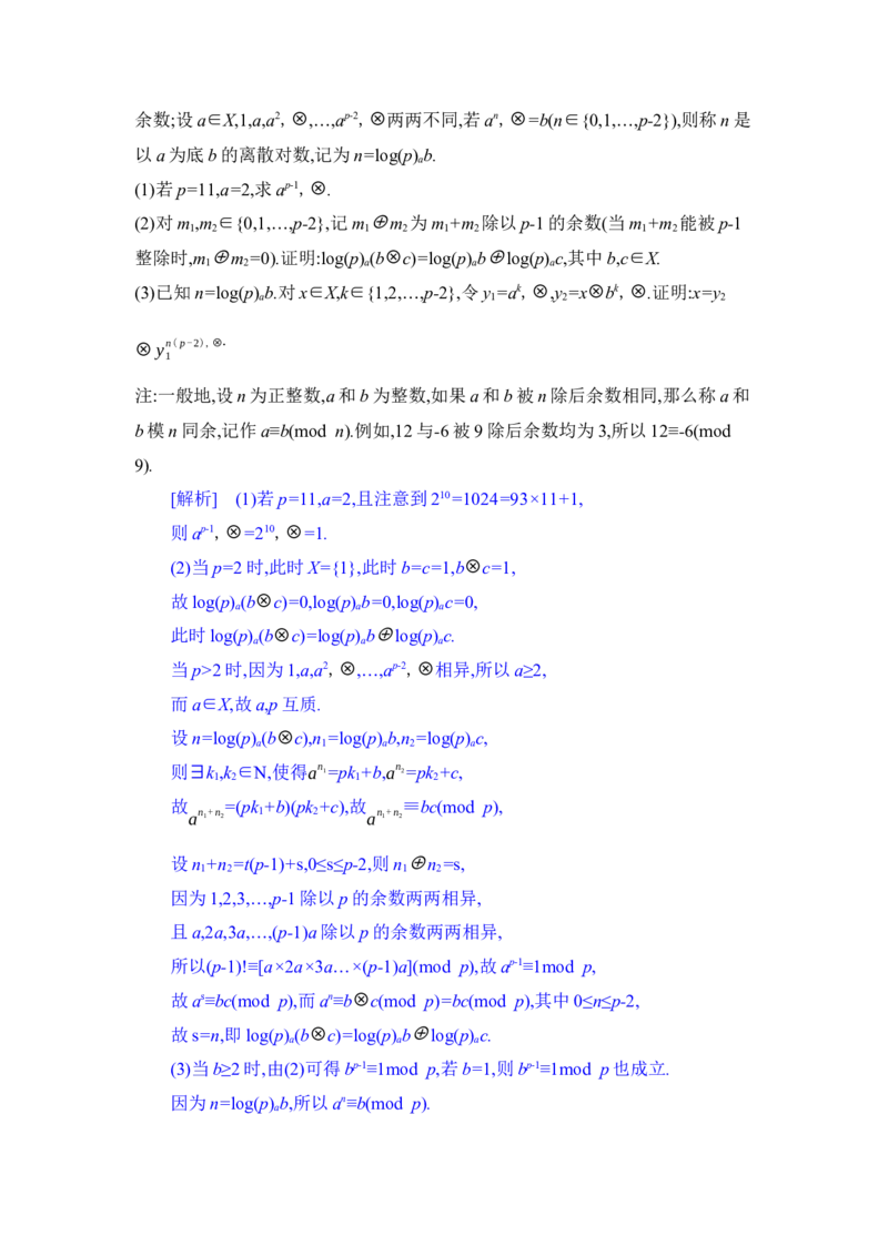 2025年高考数学一轮复习-拓展拔高2-指数与对数的运算-专项训练含解析_2.2025数学总复习_2025年新高考资料_一轮复习_2025年高考数学一轮复习-拓展拔高（课件+导学案）